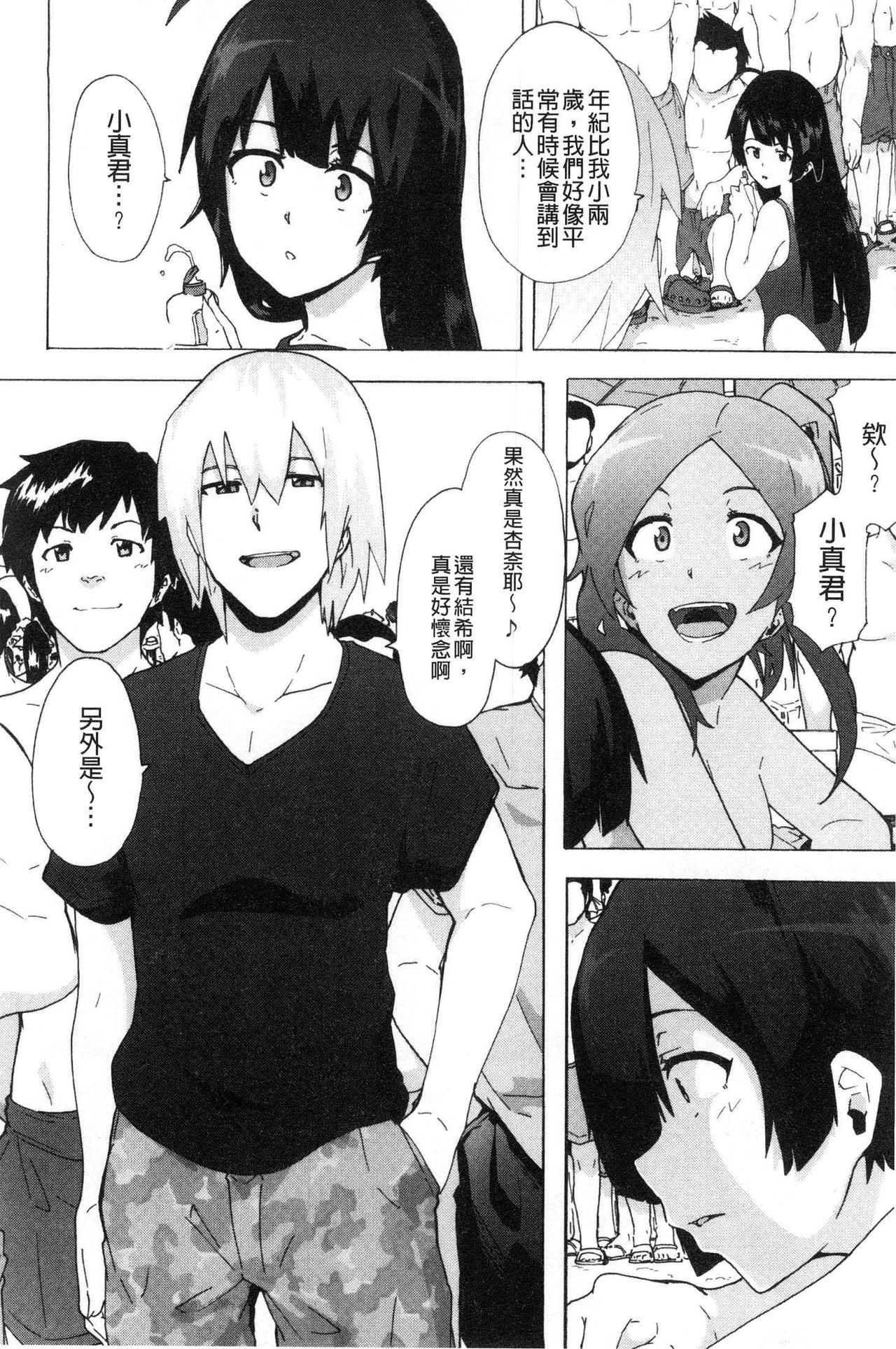 [傷希レイ] ビッチーズジャーニー [中国翻訳]