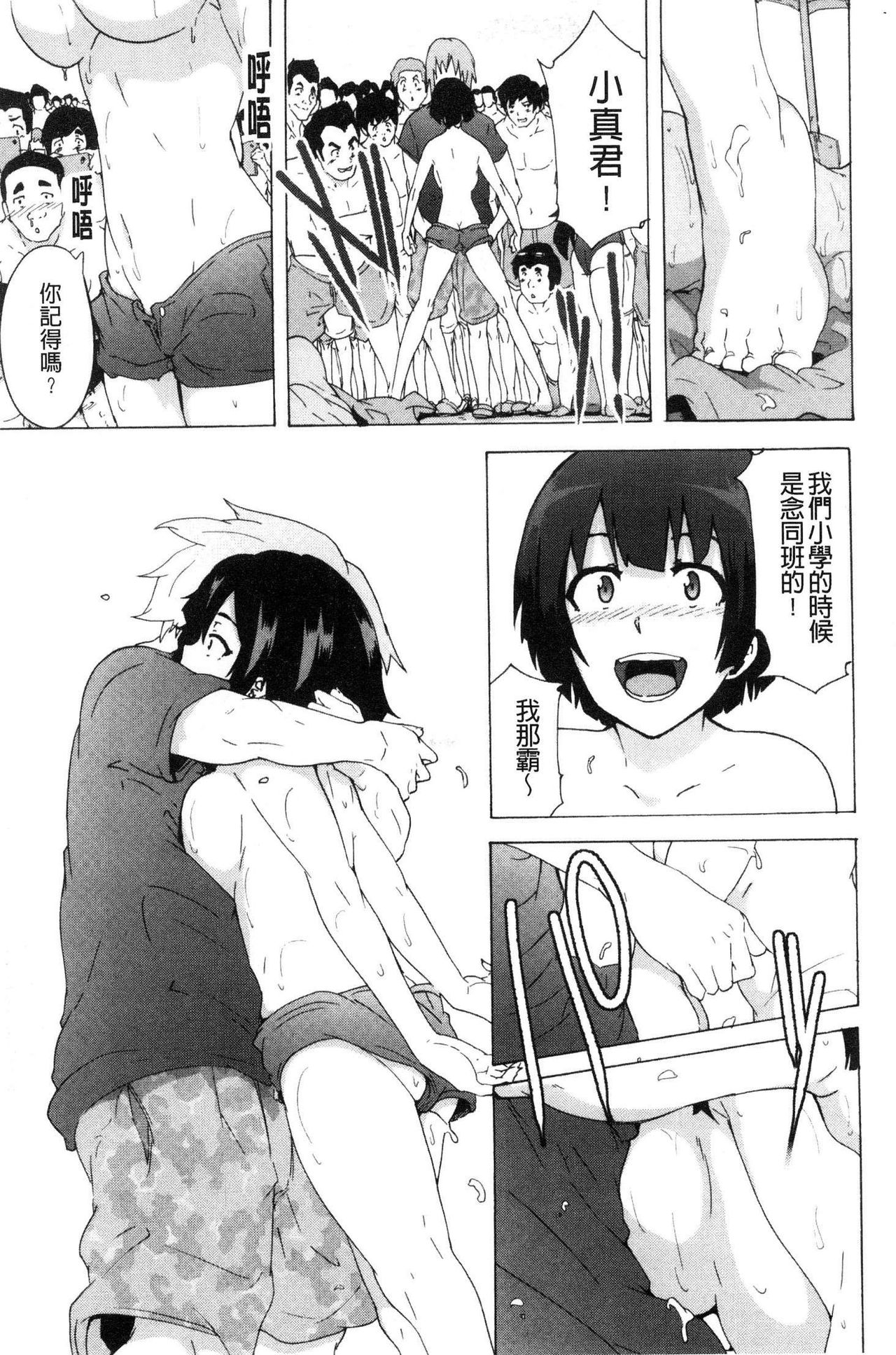 [傷希レイ] ビッチーズジャーニー [中国翻訳]