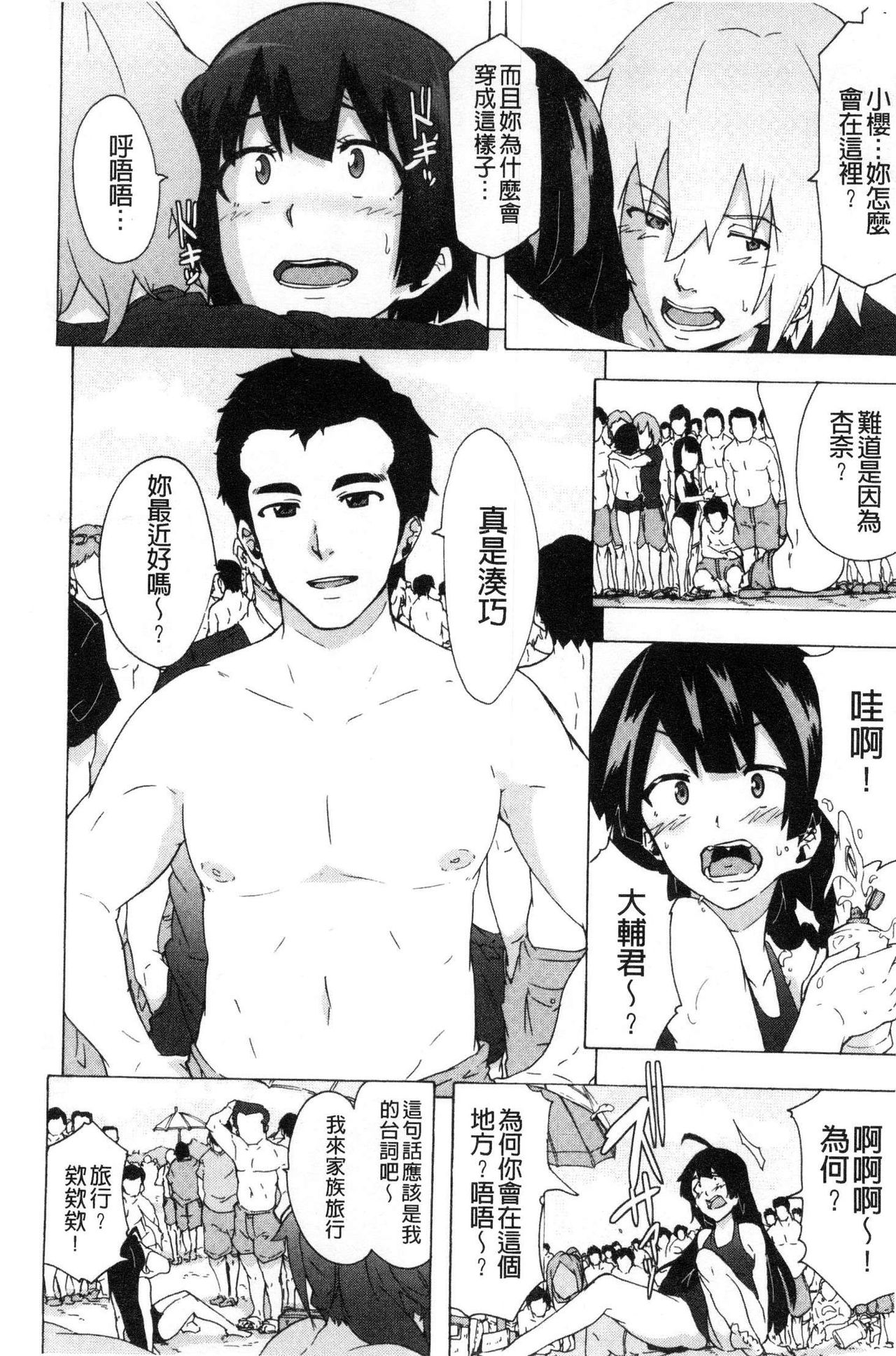 [傷希レイ] ビッチーズジャーニー [中国翻訳]