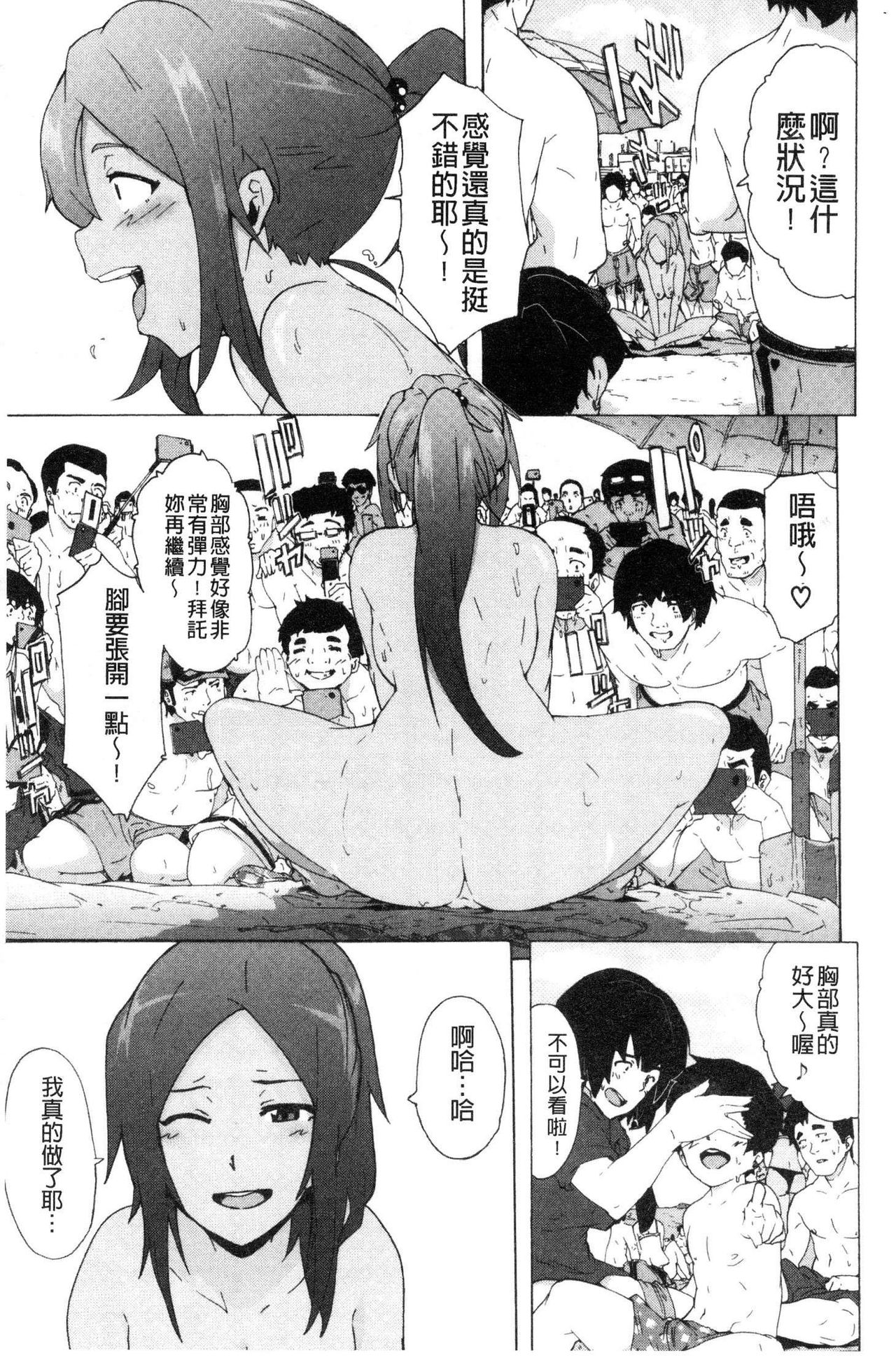 [傷希レイ] ビッチーズジャーニー [中国翻訳]