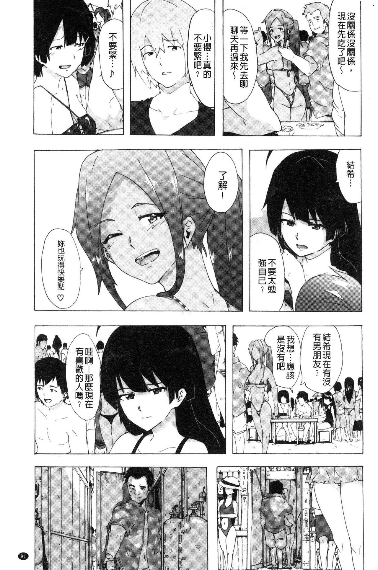 [傷希レイ] ビッチーズジャーニー [中国翻訳]