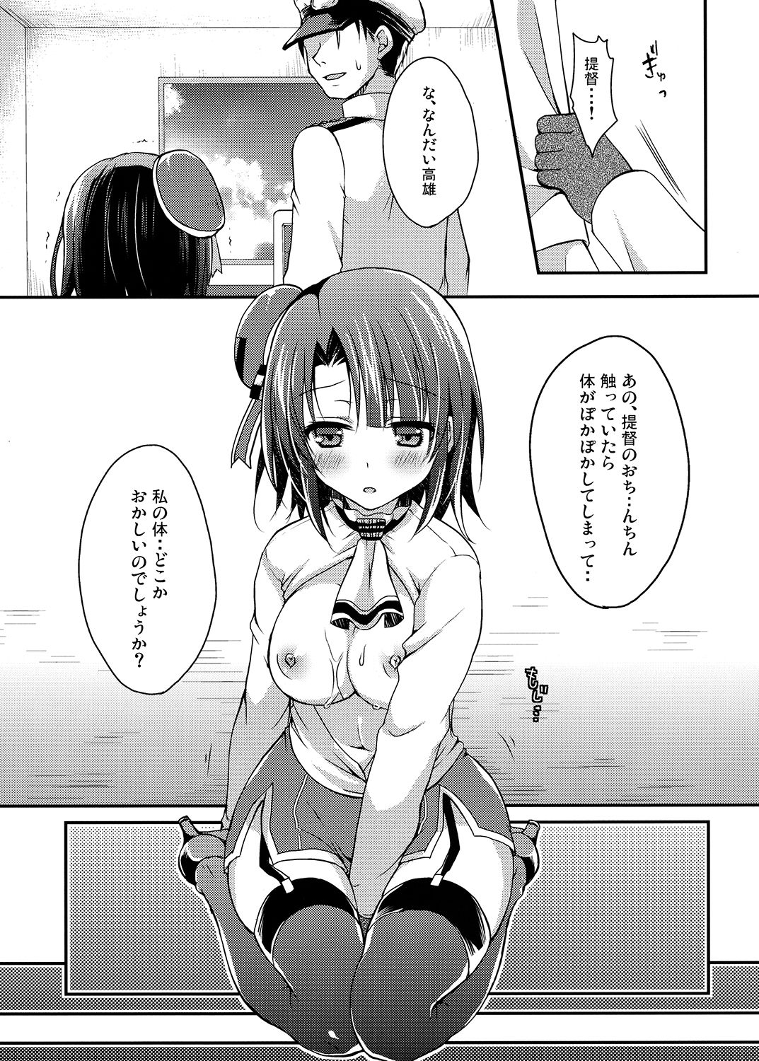 [さくらいろ (さくら★ゆう)] 高雄ちゃんおっぱい見せてください! (艦隊これくしょん -艦これ-) [DL版]