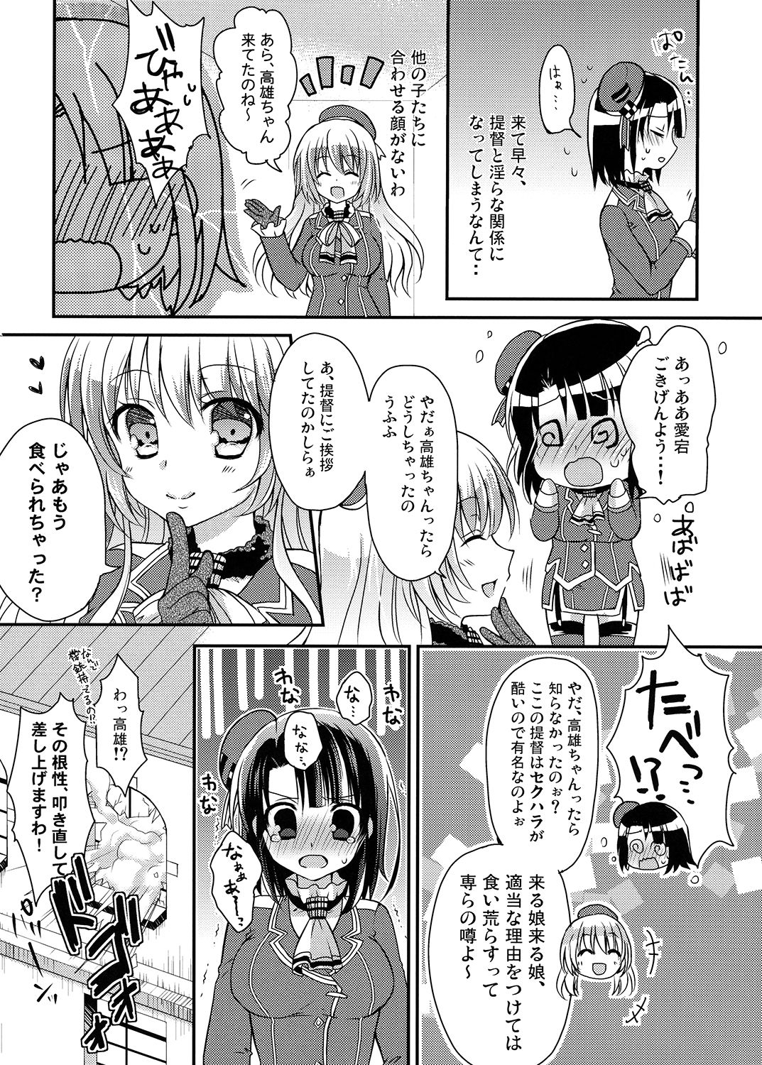 [さくらいろ (さくら★ゆう)] 高雄ちゃんおっぱい見せてください! (艦隊これくしょん -艦これ-) [DL版]