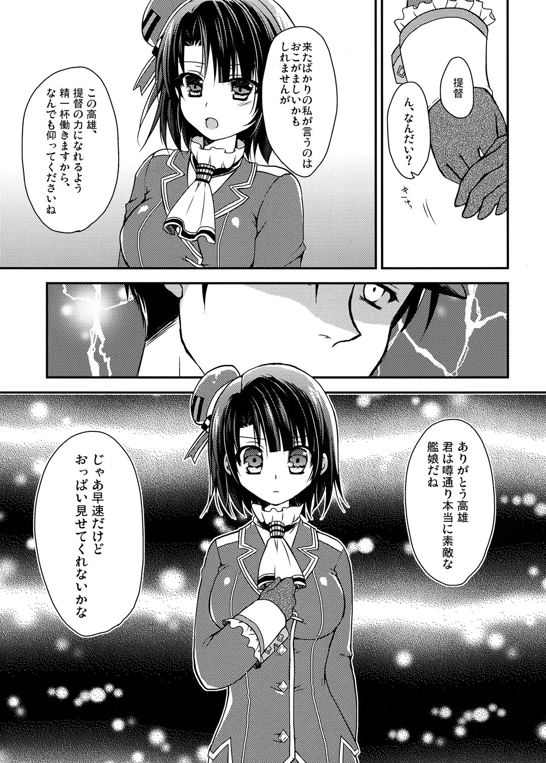 [さくらいろ (さくら★ゆう)] 高雄ちゃんおっぱい見せてください! (艦隊これくしょん -艦これ-) [DL版]