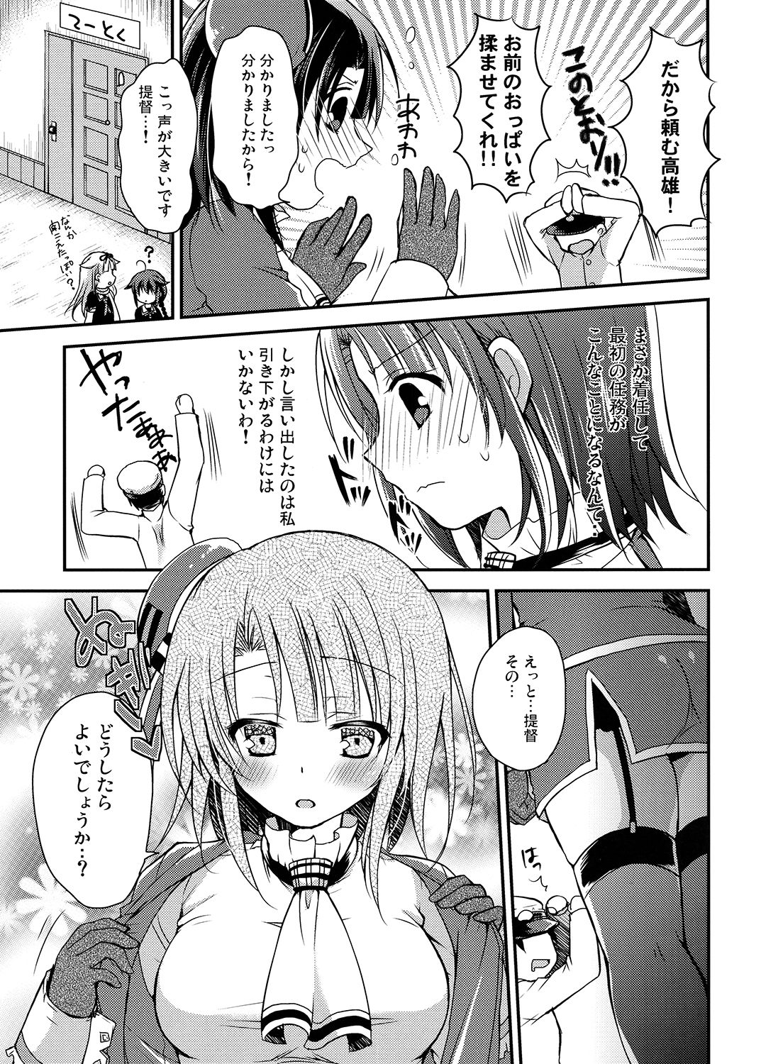 [さくらいろ (さくら★ゆう)] 高雄ちゃんおっぱい見せてください! (艦隊これくしょん -艦これ-) [DL版]