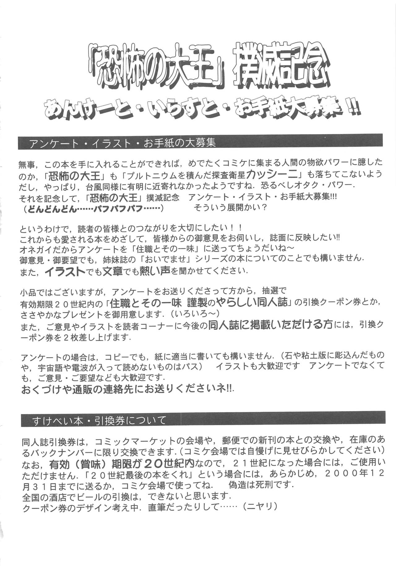 (C56) [住職とその一味 (荒巻しゃけ、智沢渚優)] さくら怪獣じゃないモン!! (カードキャプターさくら、サクラ大戦)