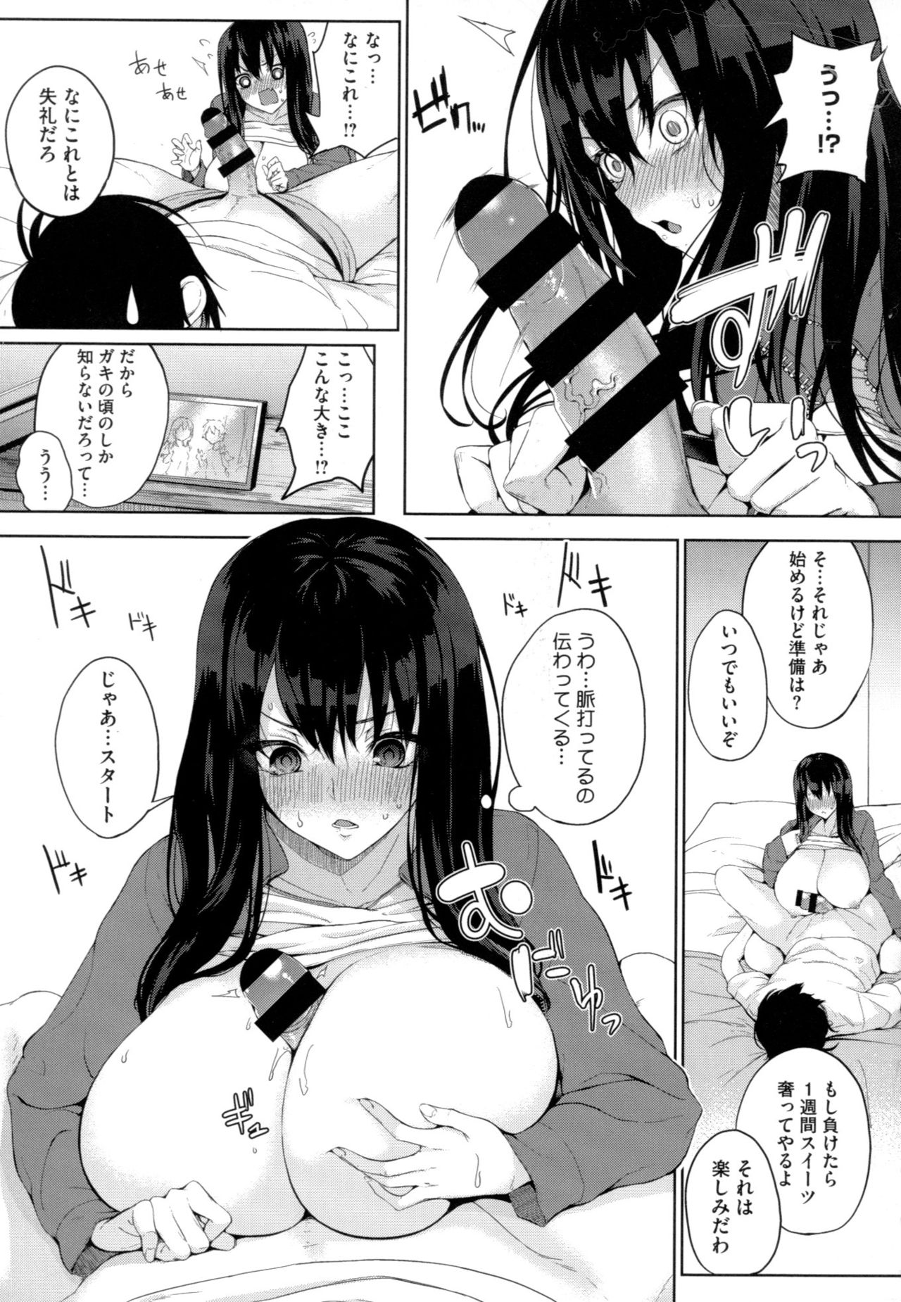 [黒川おとぎ] パイズリ