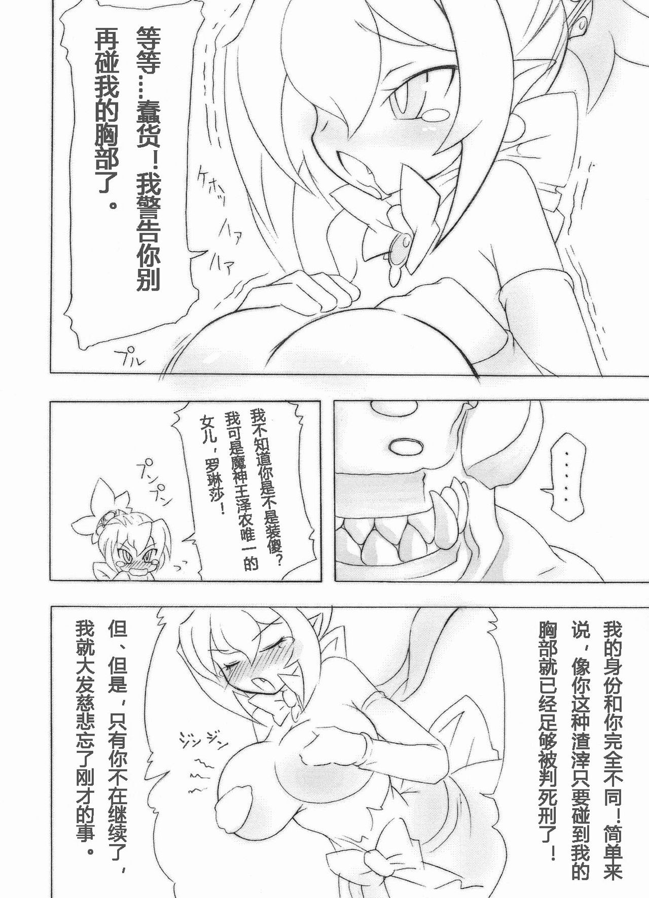 (COMIC1☆3) [ももちち (noise)] ロイヤルおっぱい乳ビンタ (魔界戦記ディスガイア) [中国翻訳]