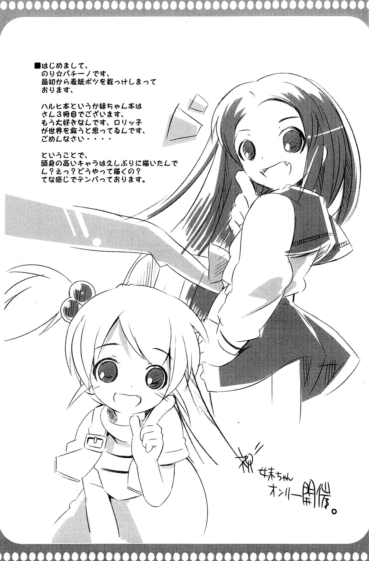 [ジャックとニコルソン (のり☆パチーノ)] ツルヤさんと妹ちゃん (涼宮ハルヒの憂鬱) [英訳]