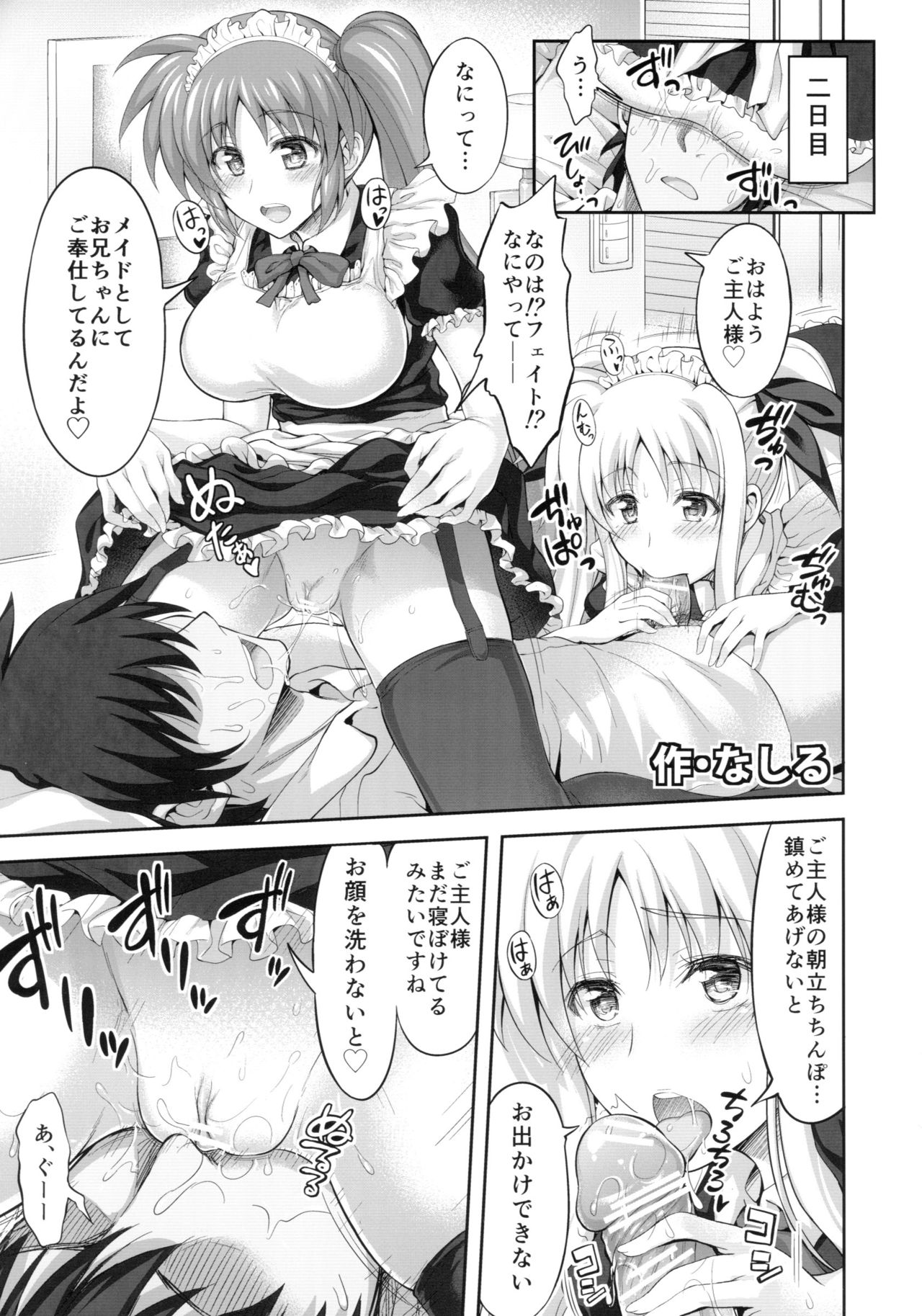 (C87) [STUDIOふあん (来鈍、よりすけ)] 乳なのフェイ。4 (魔法少女リリカルなのは)