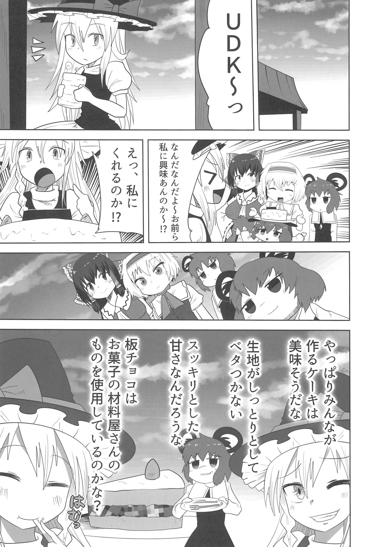 (例大祭15) [テコキッズ (よろず)] 大人のクッキ―☆～ブラック＆ホワイト～ (東方Project)