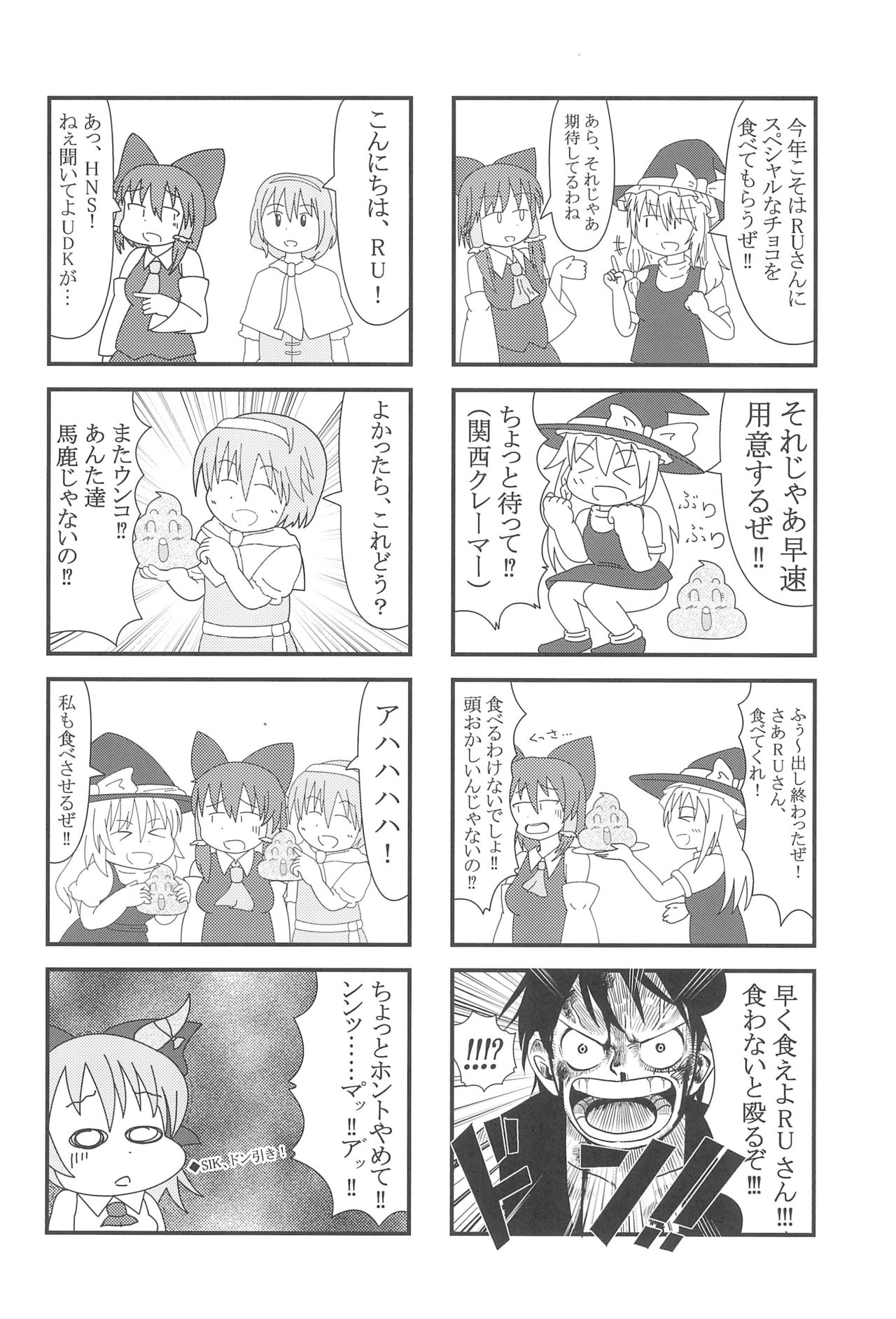 (例大祭15) [テコキッズ (よろず)] 大人のクッキ―☆～ブラック＆ホワイト～ (東方Project)