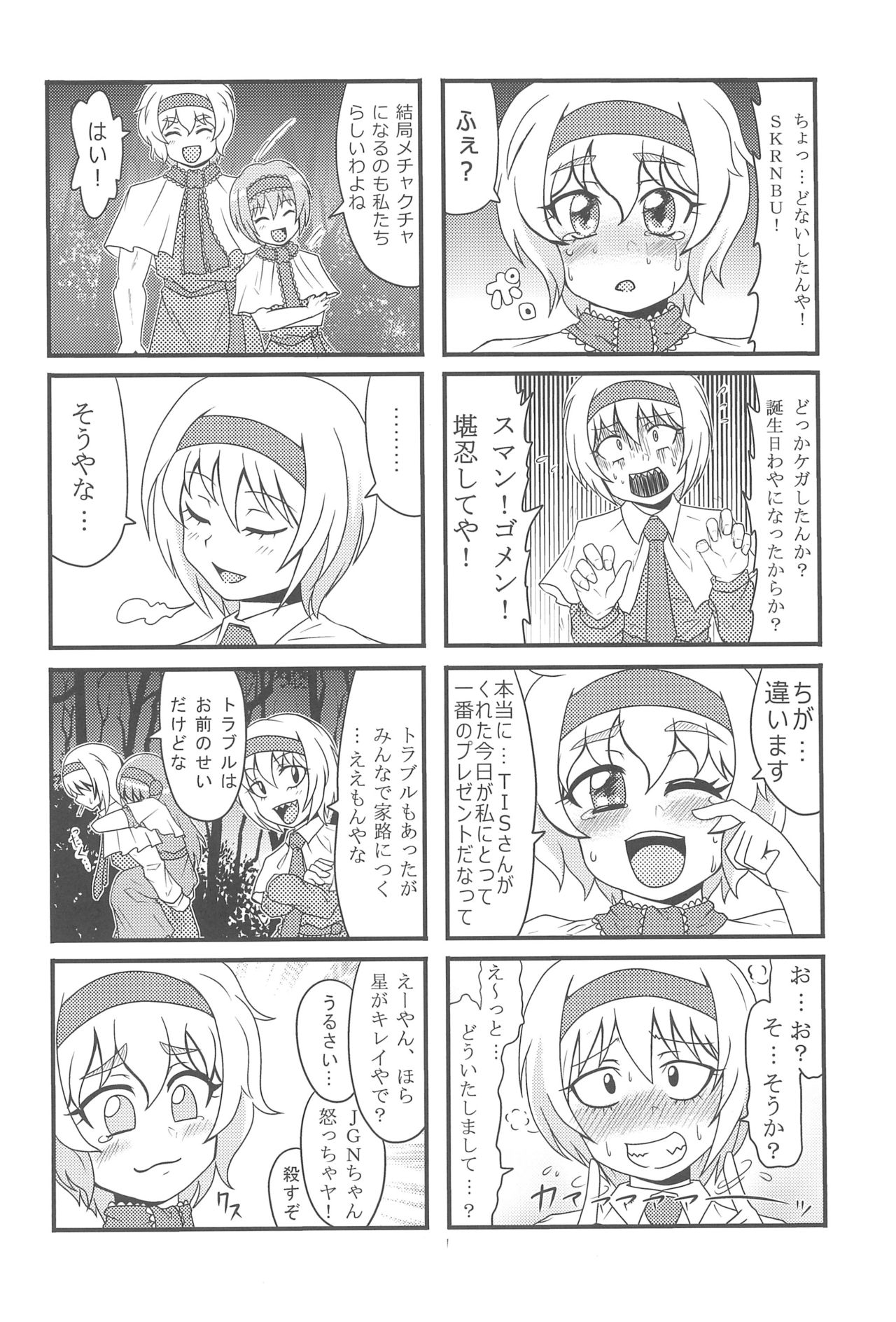 (例大祭15) [テコキッズ (よろず)] 大人のクッキ―☆～ブラック＆ホワイト～ (東方Project)