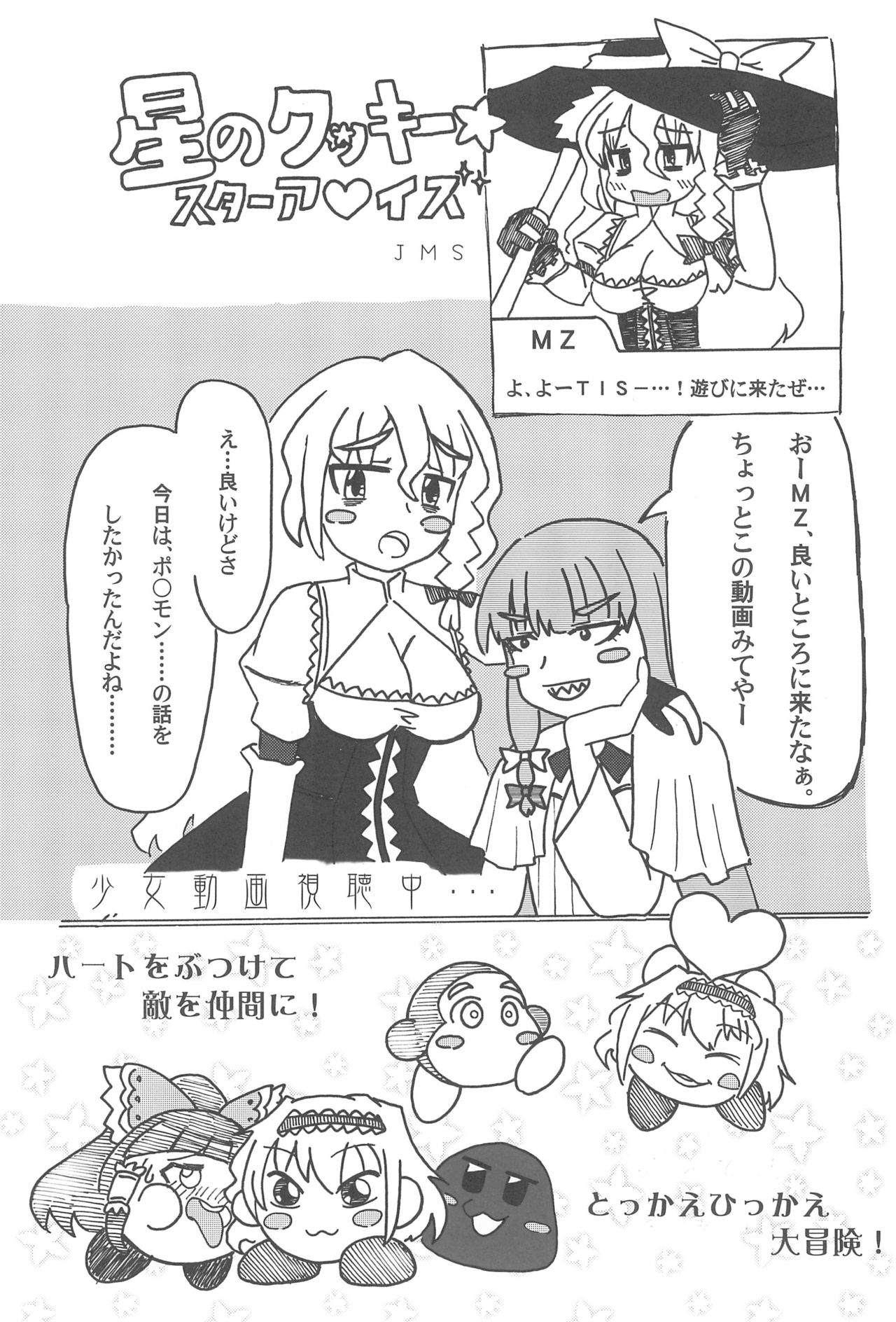 (例大祭15) [テコキッズ (よろず)] 大人のクッキ―☆～ブラック＆ホワイト～ (東方Project)