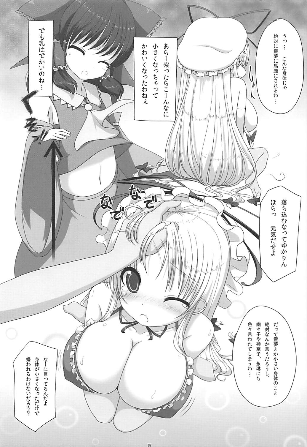 (C79) [オセロアイス (shuz)] あまえろる2 (東方Project)