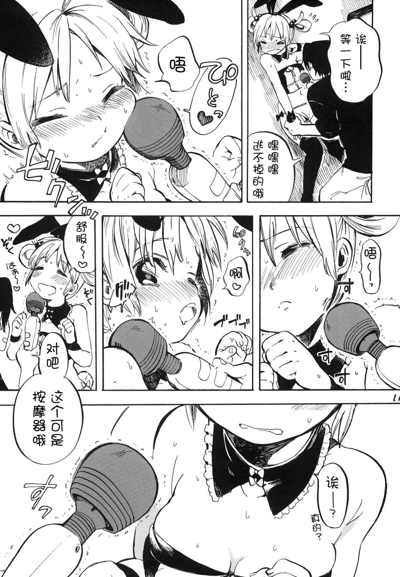 (C83) [ぽんずアメ (飴沢狛)] 姫子ちゃんにお願いです2 [中国翻訳]