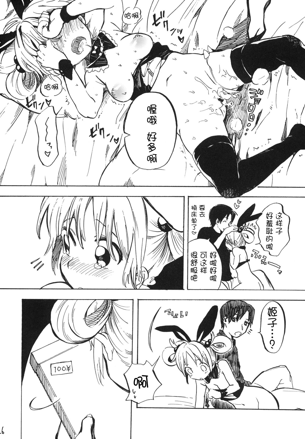 (C83) [ぽんずアメ (飴沢狛)] 姫子ちゃんにお願いです2 [中国翻訳]