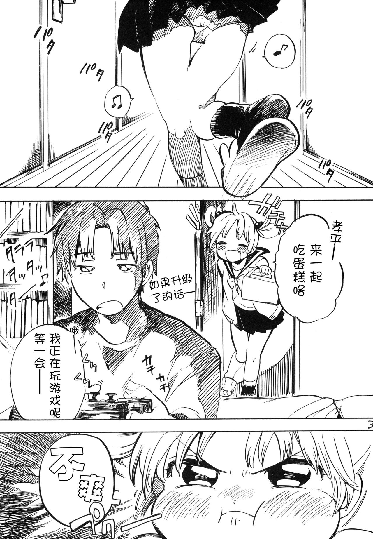 (C83) [ぽんずアメ (飴沢狛)] 姫子ちゃんにお願いです2 [中国翻訳]