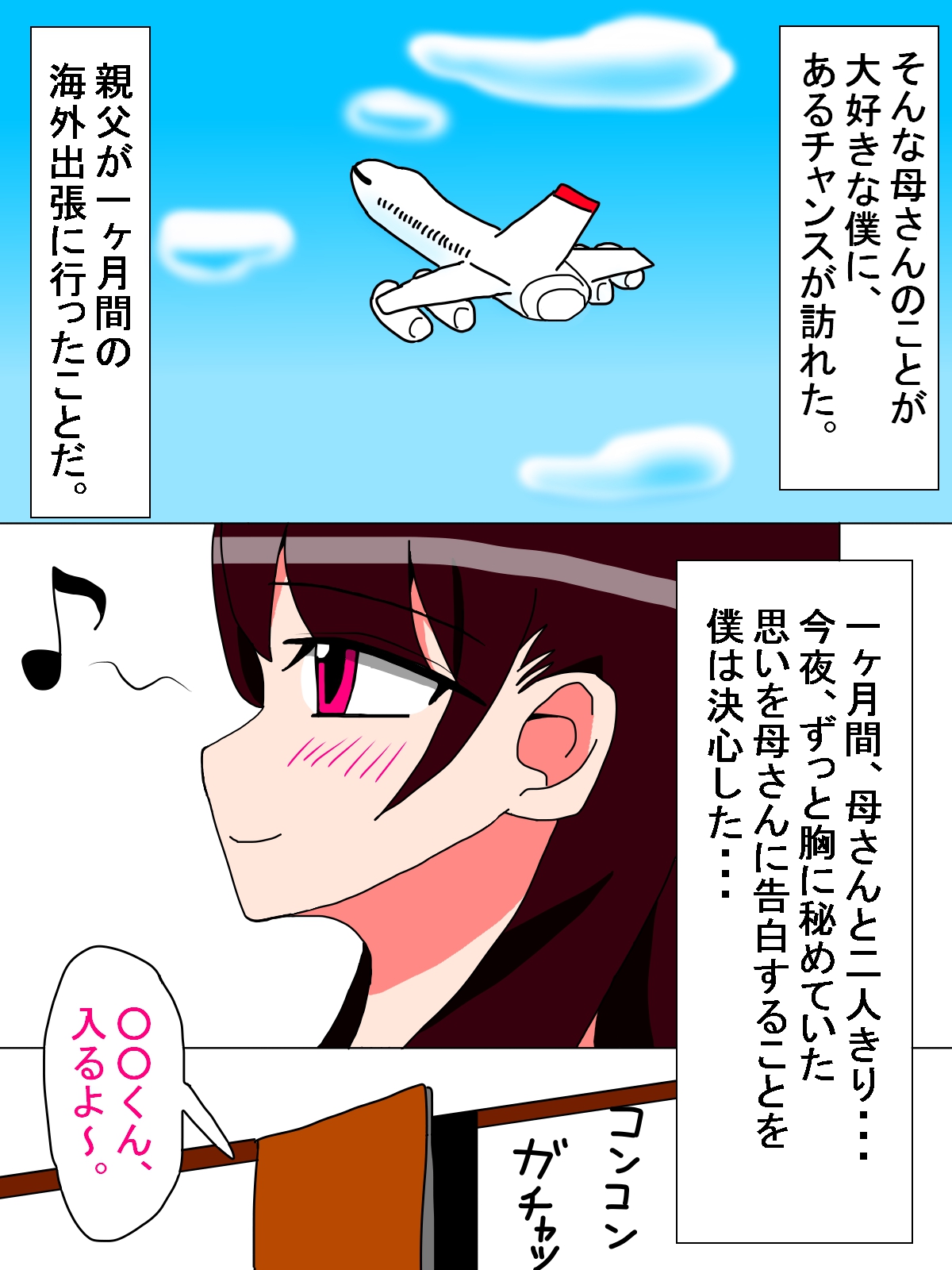 [18マスター] 僕と母さんの一ヶ月