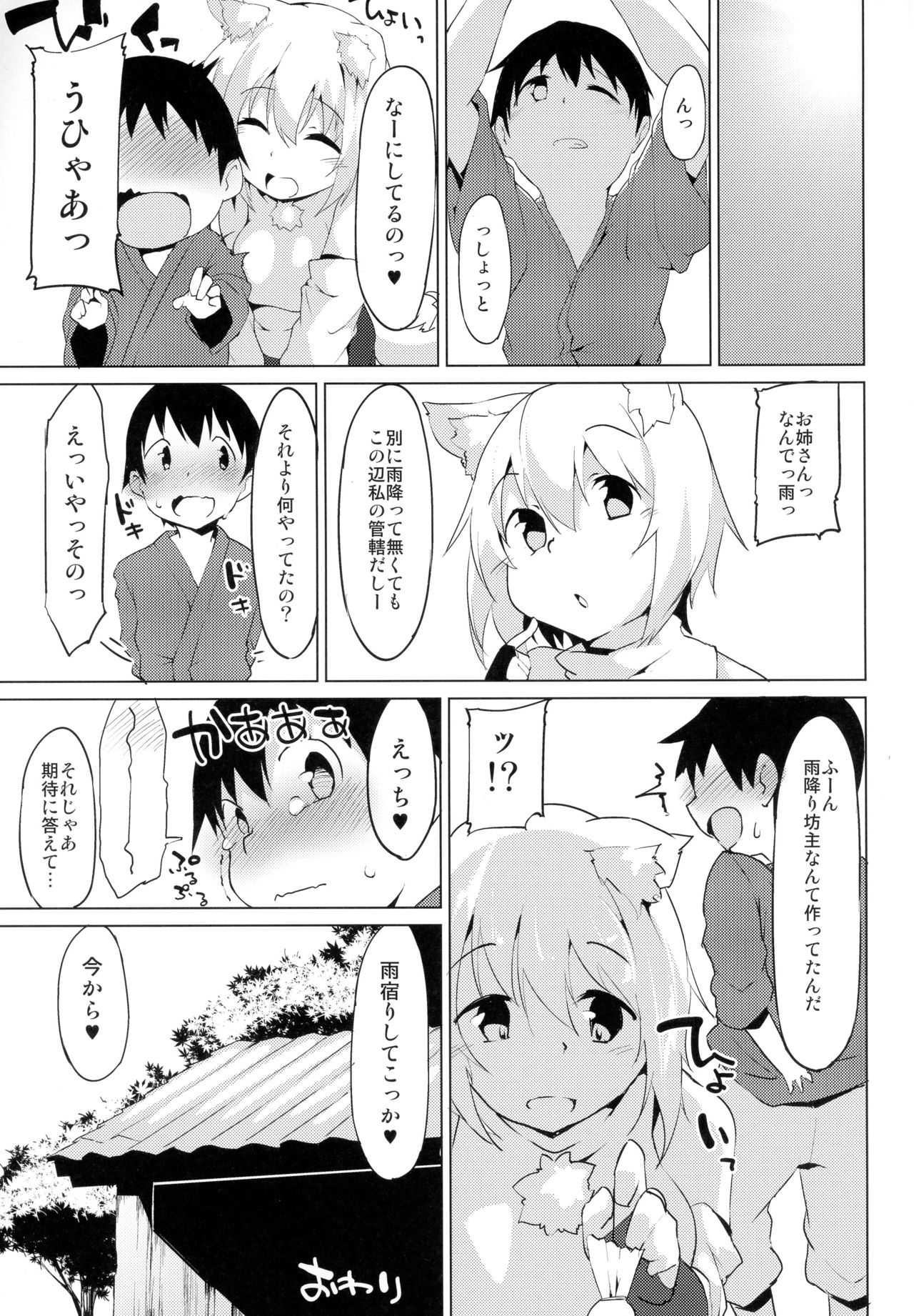 (C93) [圧縮工房 (テラzip)] えっちなわんことアマヤドリ (東方Project)