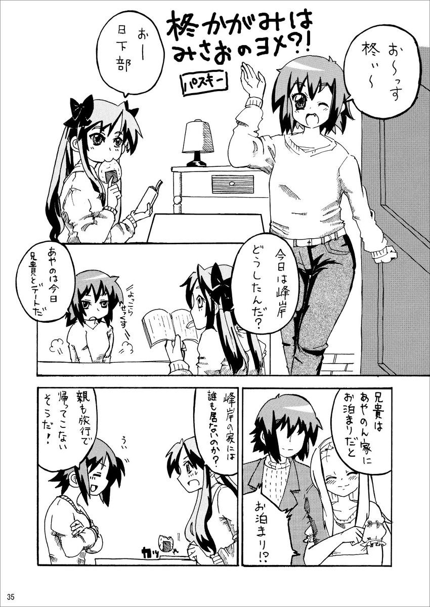 (ぷにケット21) [るるな&にむにむ、くるみるく (ちるだ、大犬犬太、パスキー)] 大好き、みさお (らき☆すた)