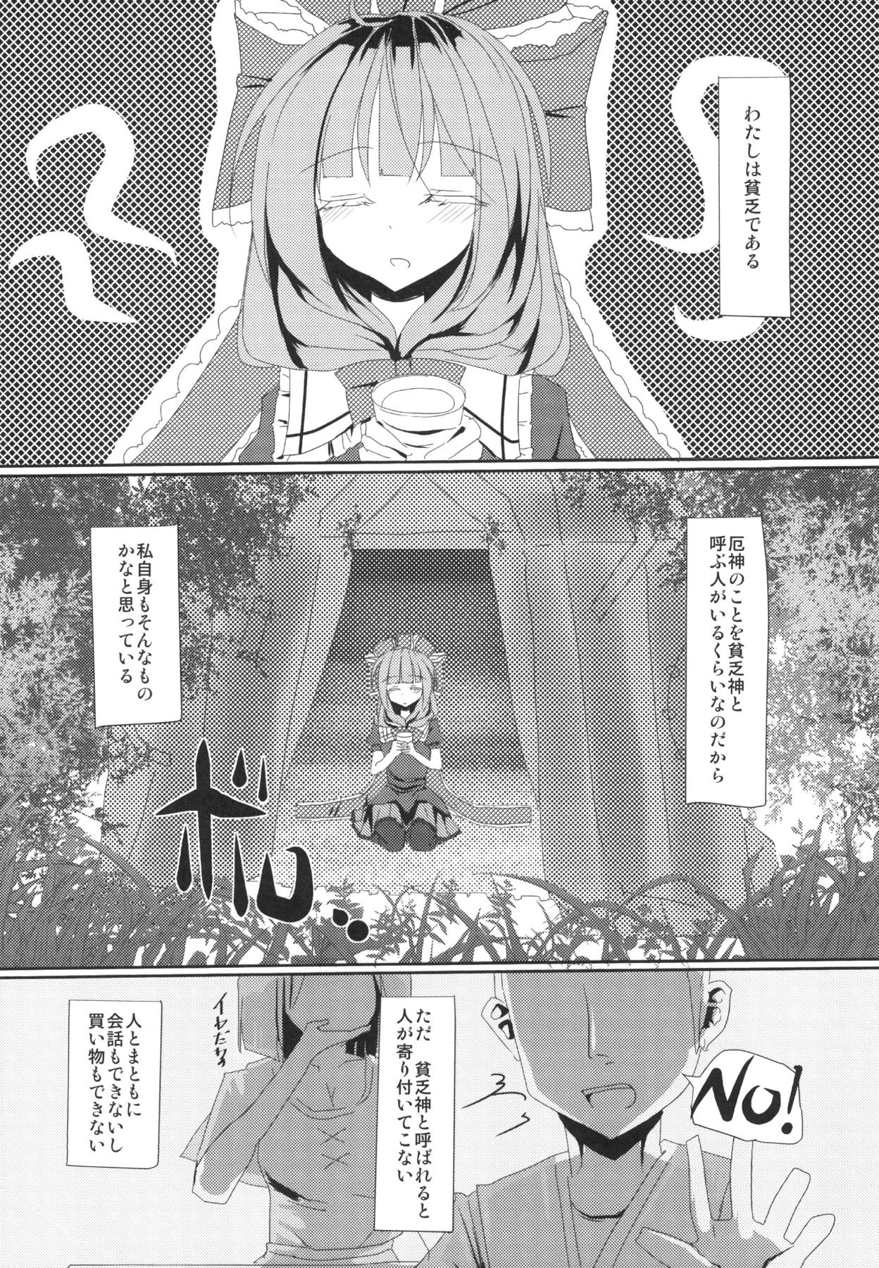 (例大祭12) [Nijusei (Kanchela)] 貧乏なのは悪いコト。 (東方Project)