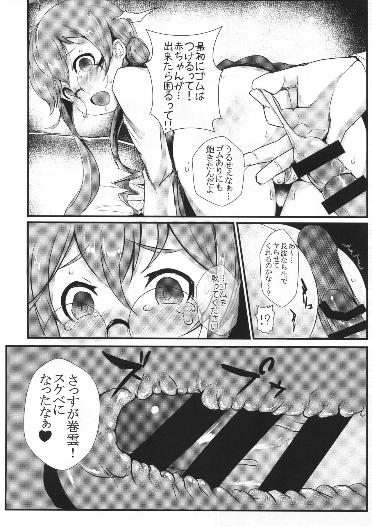 (砲雷撃戦！よーい！三十五戦目) [やわらか工業(軟鉄)] Intimidation (艦隊これくしょん -艦これ-)