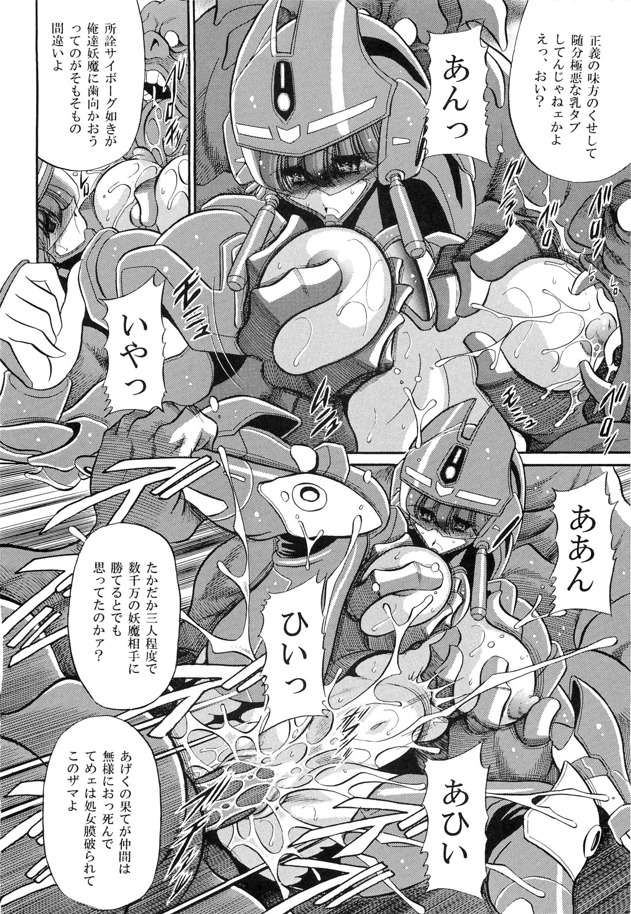 (COMIC1☆7) [サークル太平天国 (堀川悟郎)] 超音速の虜囚 (超音戦士ボーグマン)