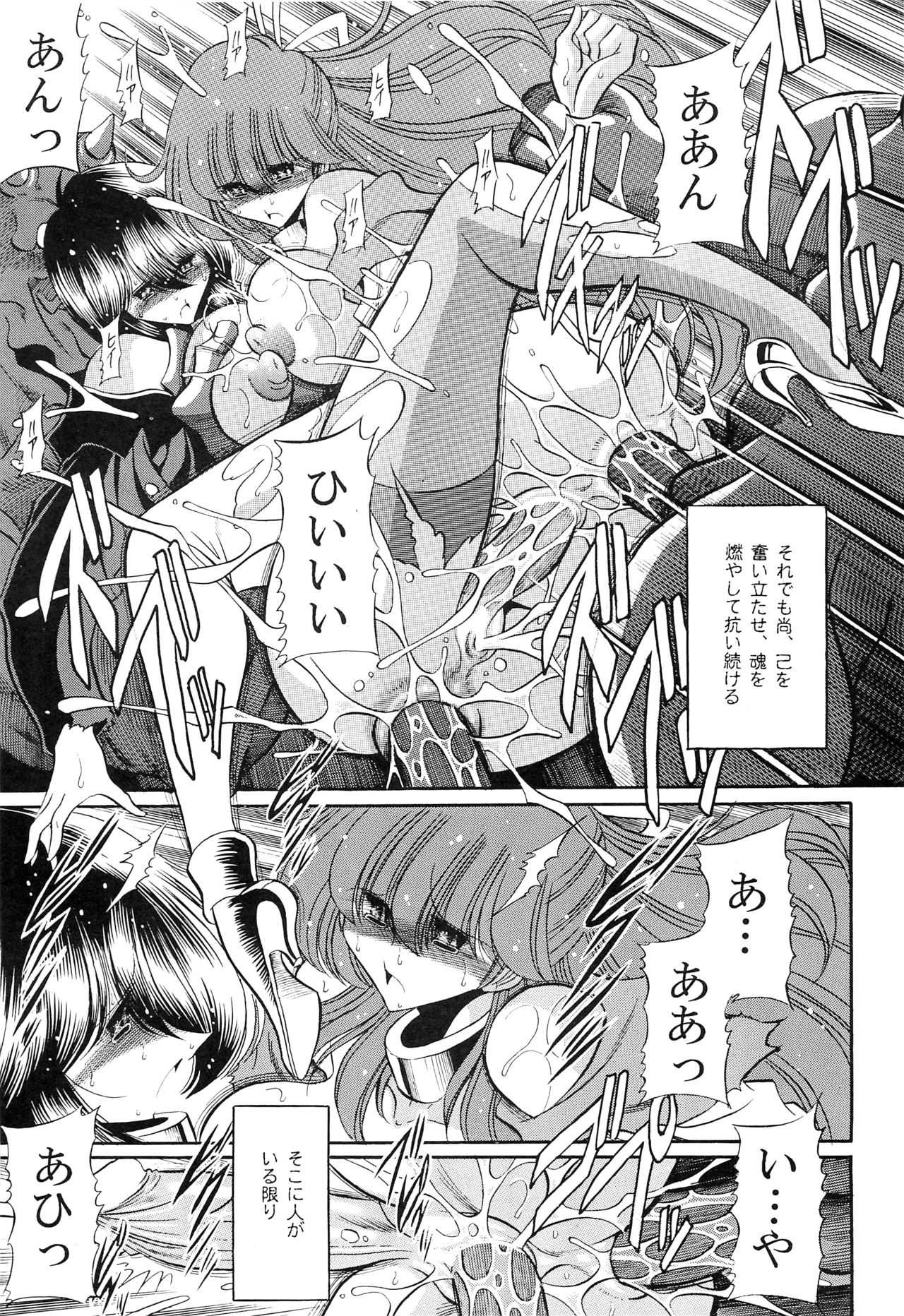 (COMIC1☆7) [サークル太平天国 (堀川悟郎)] 超音速の虜囚 (超音戦士ボーグマン)