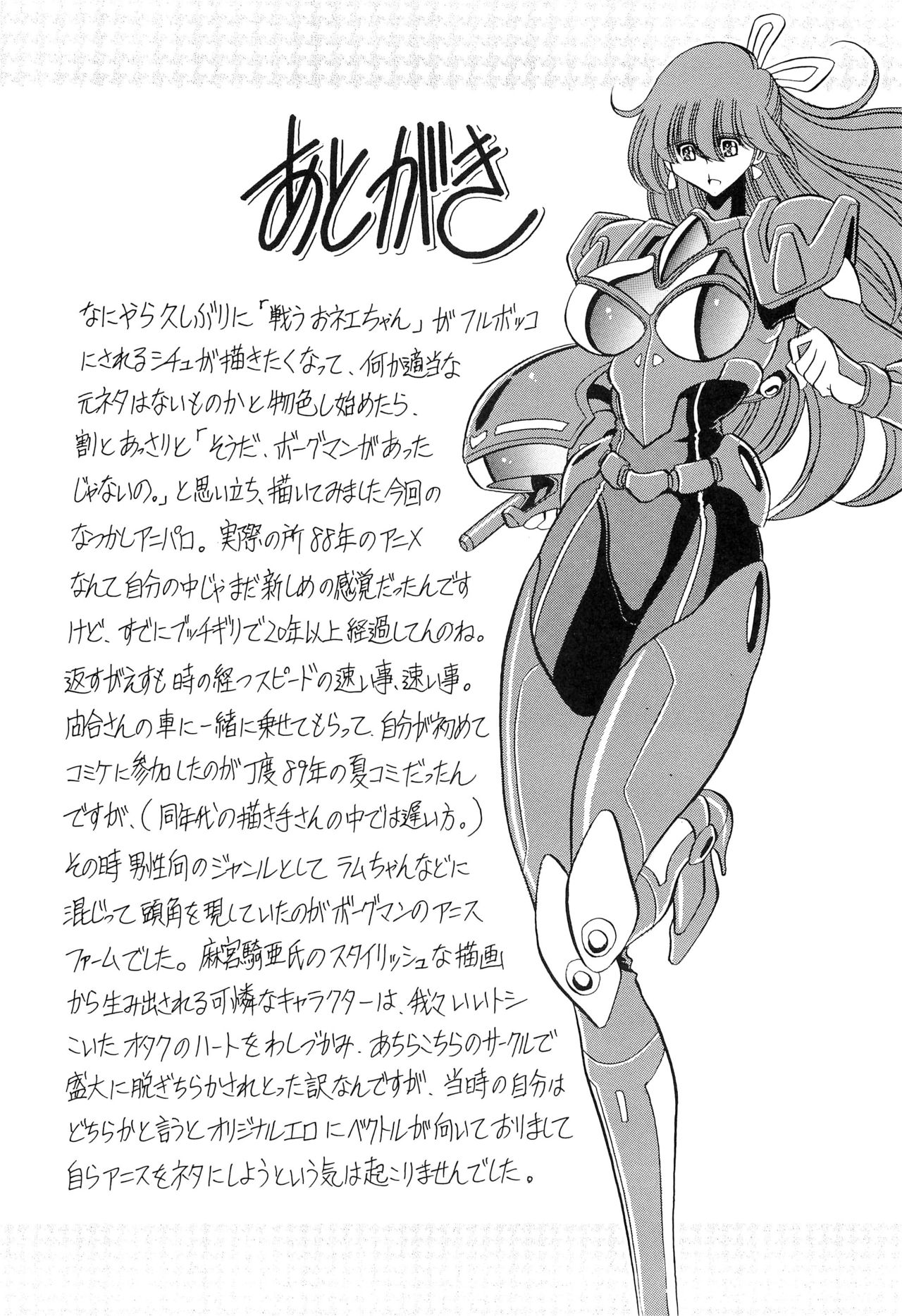 (COMIC1☆7) [サークル太平天国 (堀川悟郎)] 超音速の虜囚 (超音戦士ボーグマン)