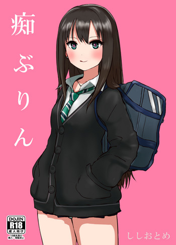 [ししおとめ] 痴ぶりん (アイドルマスター シンデレラガールズ)