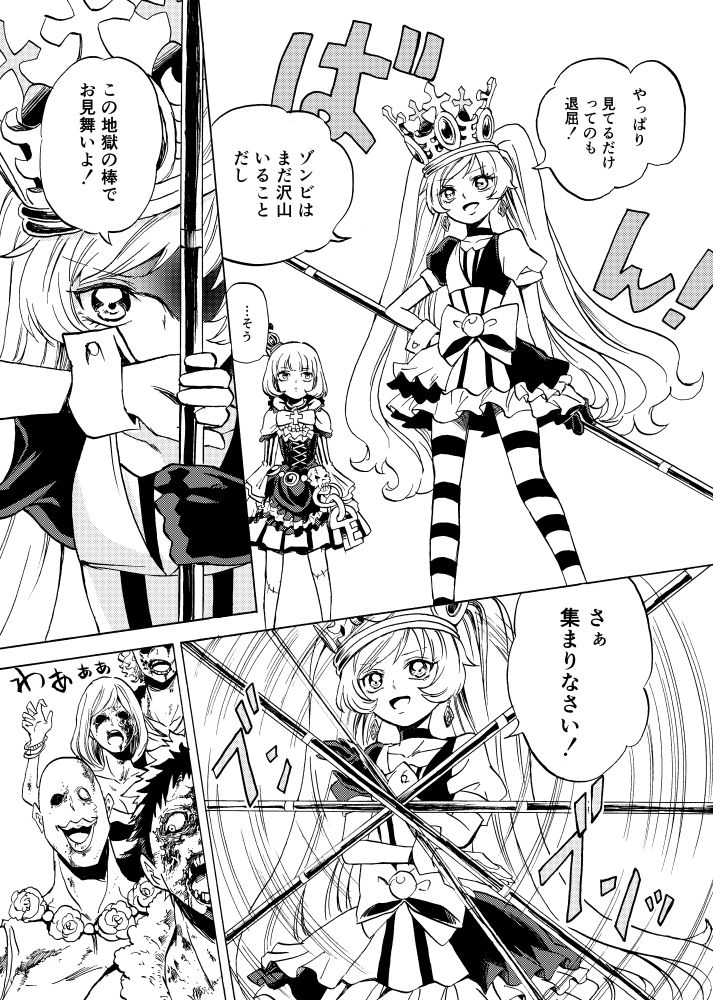 [カジツ] 黒薔薇の夢幻