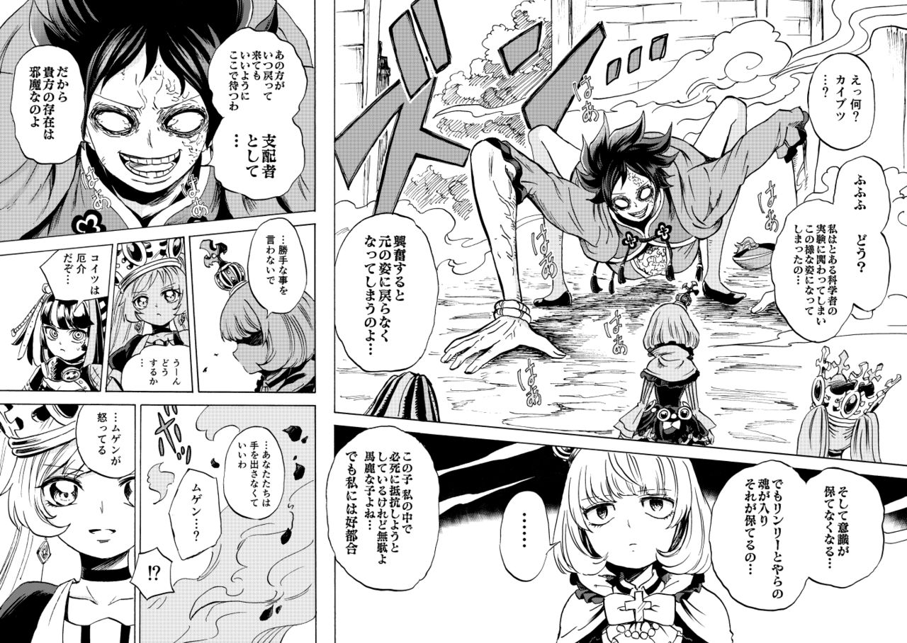 [カジツ] 黒薔薇の夢幻