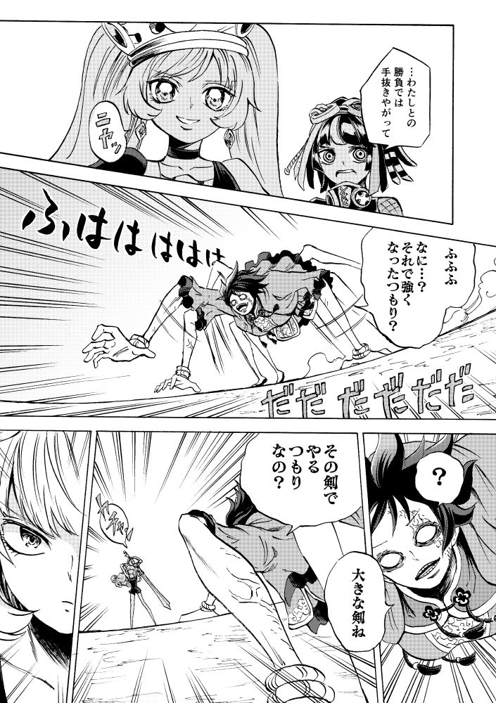 [カジツ] 黒薔薇の夢幻