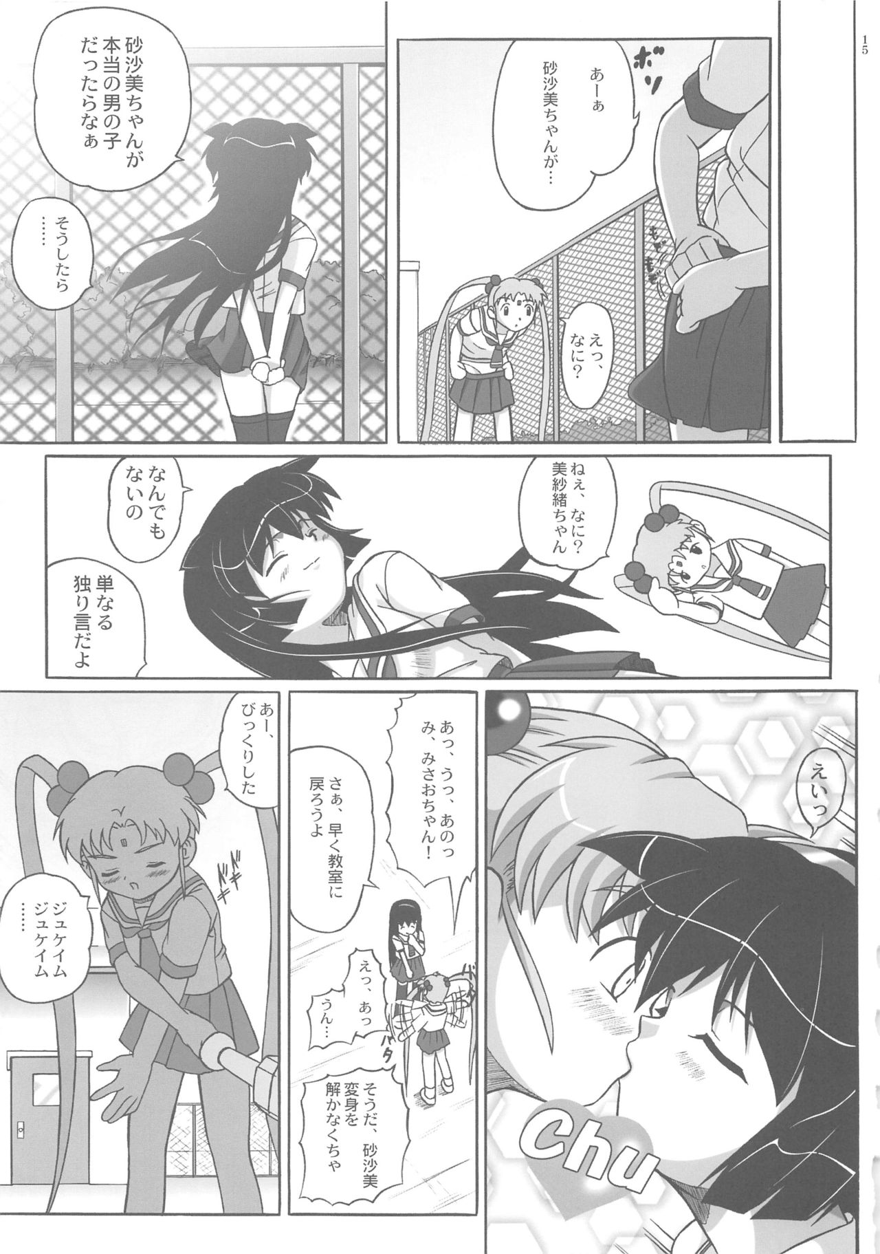 (C62) [げるどちゅう王国 (ボブ小杉 , どんき)] みさほた Vol.2 (魔法少女プリティサミー)