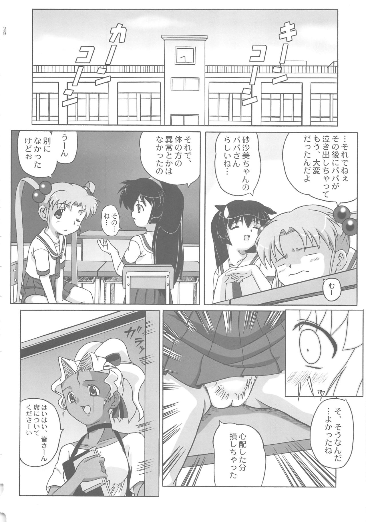 (C62) [げるどちゅう王国 (ボブ小杉 , どんき)] みさほた Vol.2 (魔法少女プリティサミー)