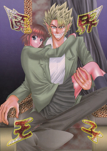 (SUPER13) [みゅーりぴゅー (しだ子)] 魔界王子 (アイシールド21) [中国翻訳]