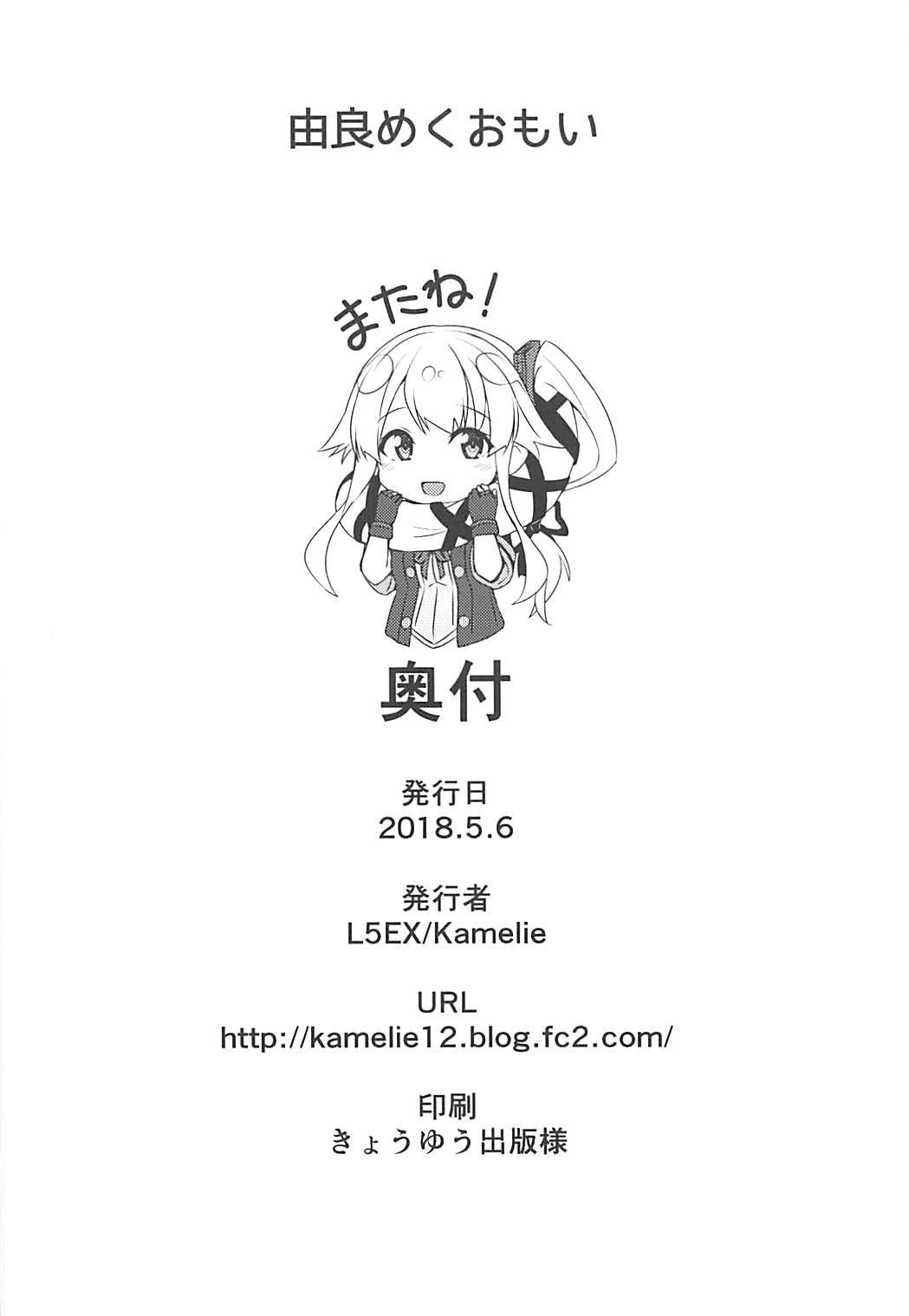 (砲雷撃戦!よーい!三十八戦目) [L5EX (Kamelie)] 由良めくおもい (艦隊これくしょん -艦これ-)