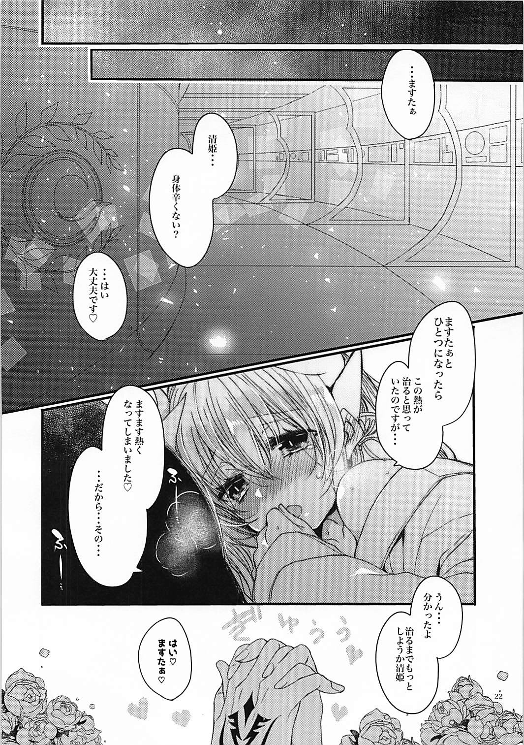 (COMIC1☆13) [豆大福屋 (まめこ)] 想えばとける熱 (Fate/Grand Order)