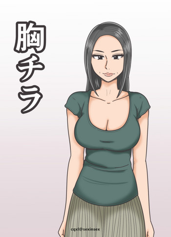 [みかん堂] 胸チラ [中国翻訳]