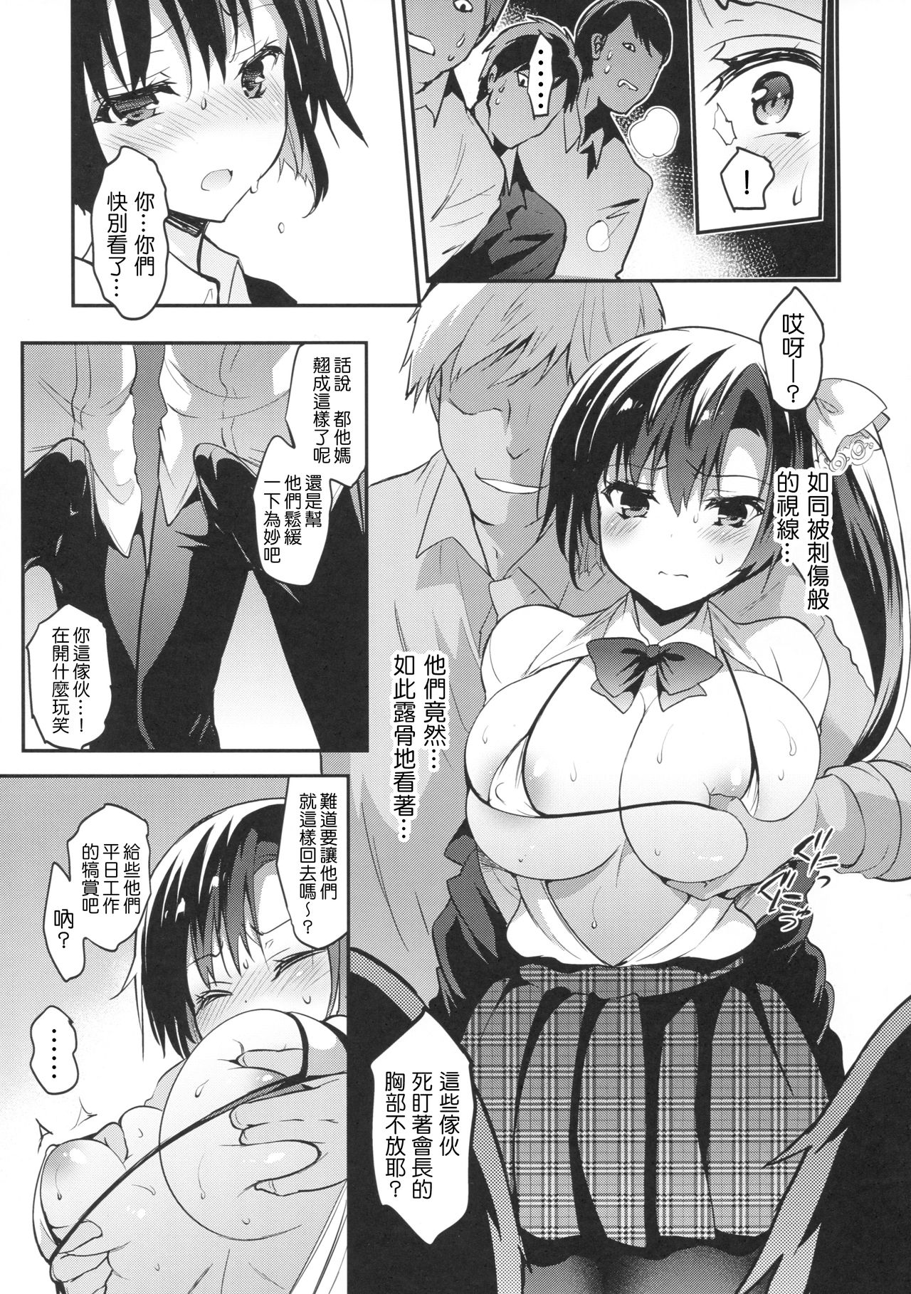 (C93) [乙女気分 (三色網戸。)] 学校で性春! 14 [中国翻訳]