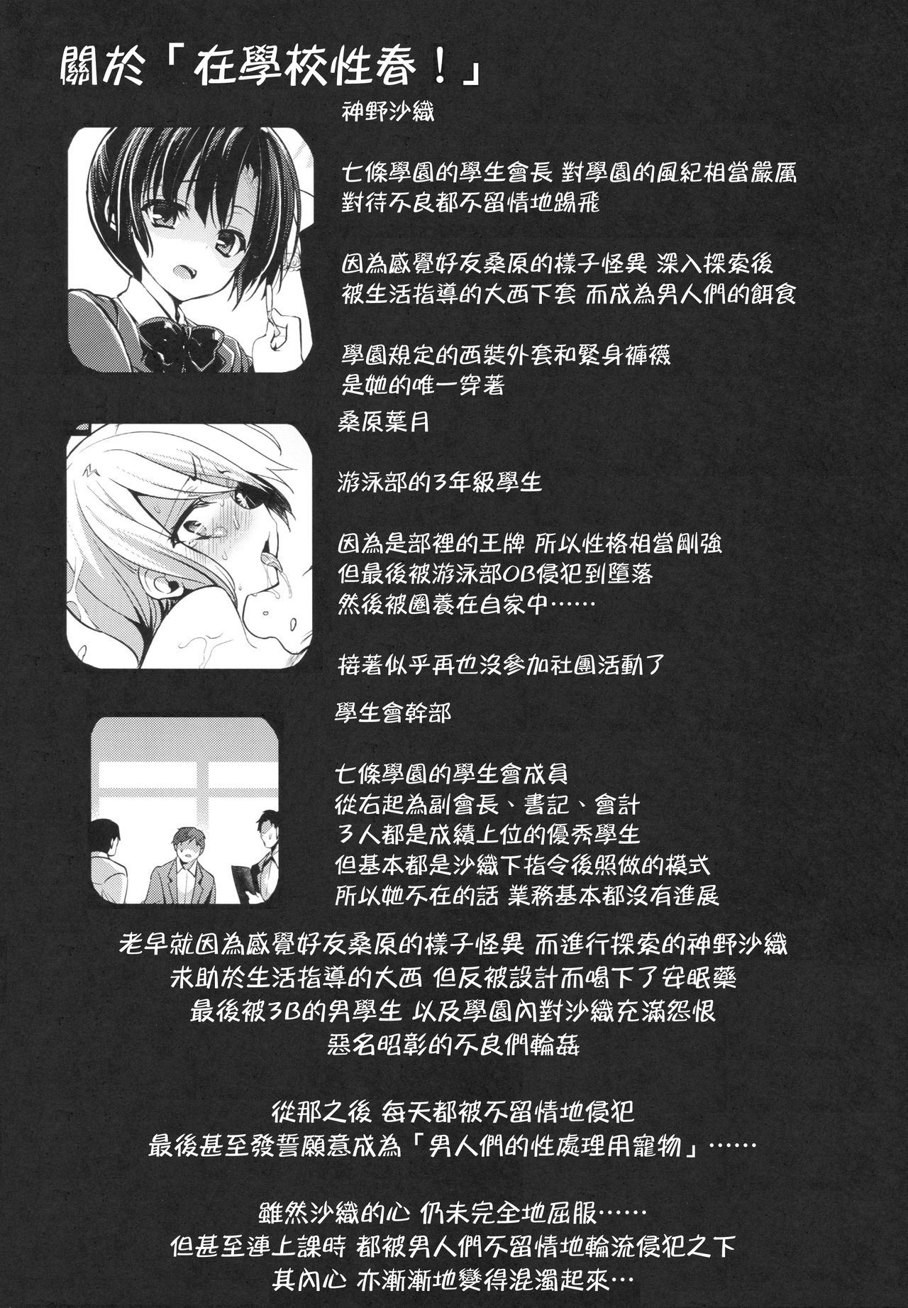 (C93) [乙女気分 (三色網戸。)] 学校で性春! 14 [中国翻訳]