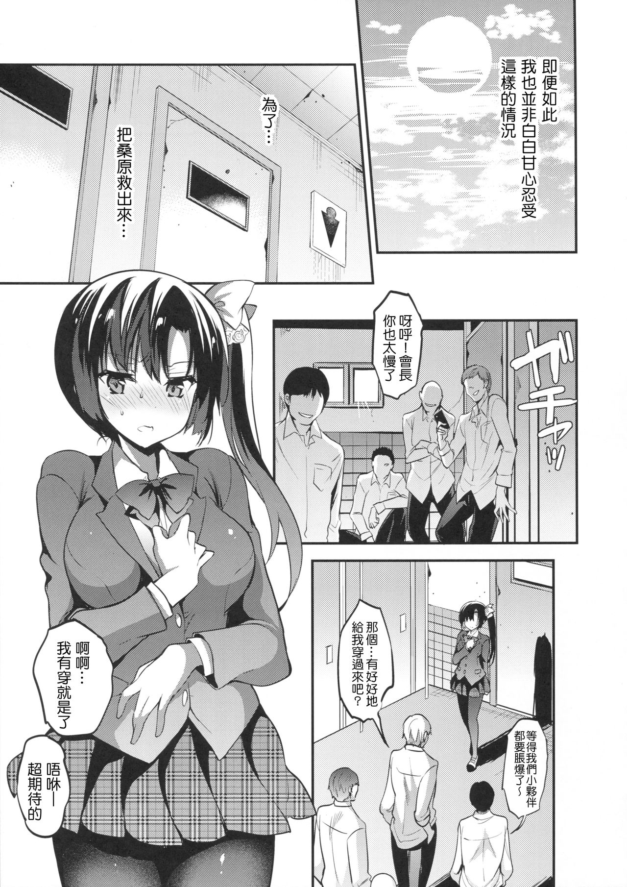 (C93) [乙女気分 (三色網戸。)] 学校で性春! 14 [中国翻訳]