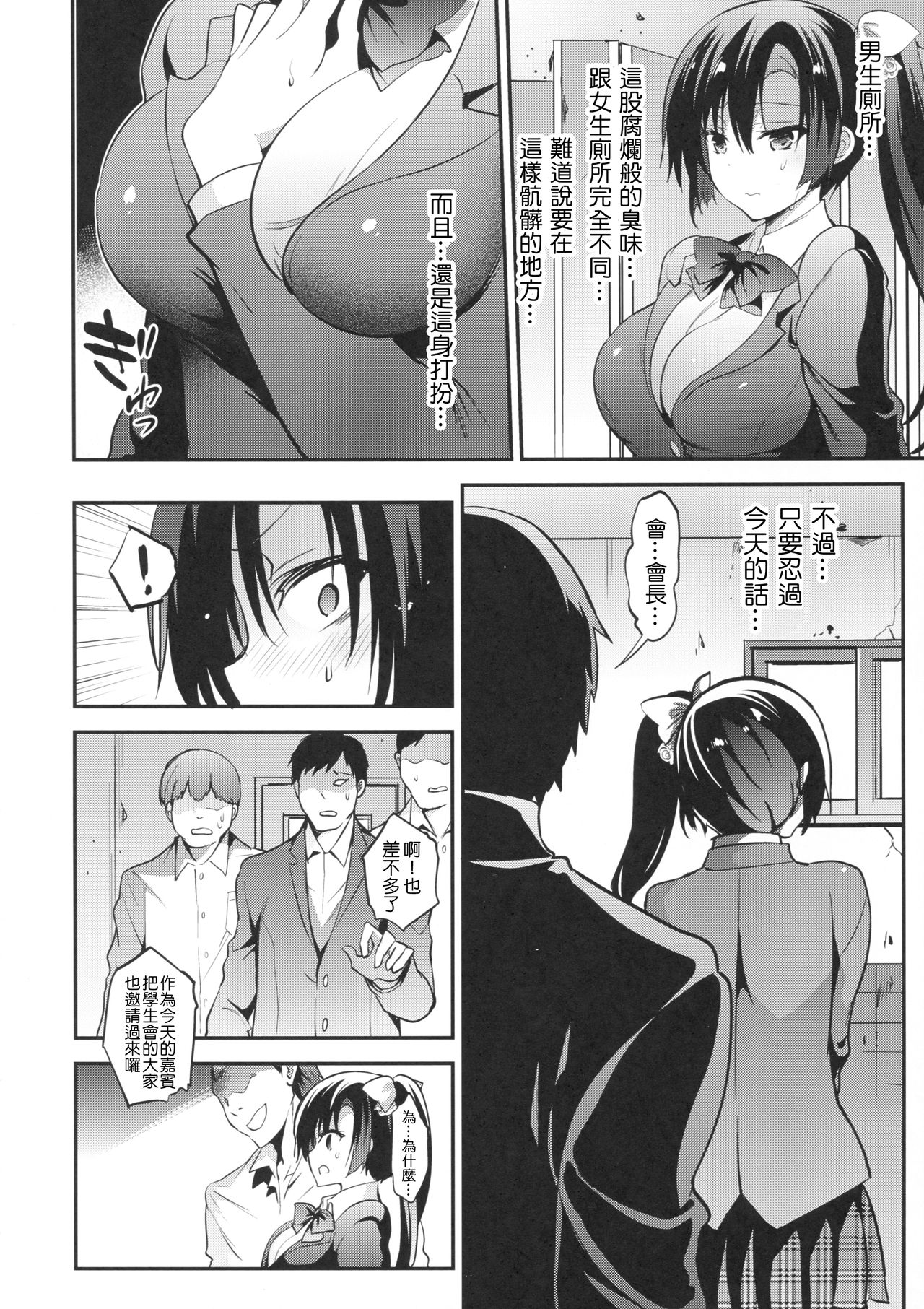 (C93) [乙女気分 (三色網戸。)] 学校で性春! 14 [中国翻訳]