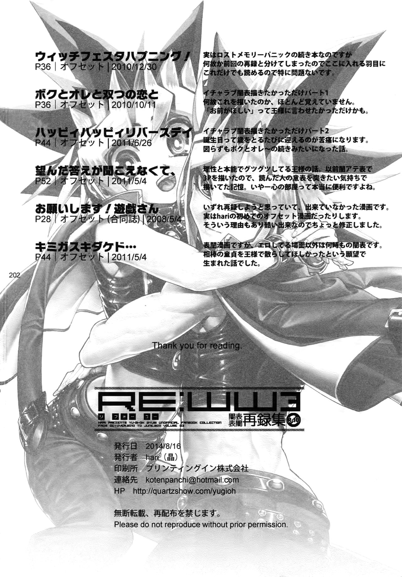 (C86) [晶 (hari)] RE:WW3 闇表表闇再録集 (遊☆戯☆王)