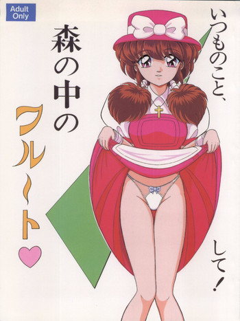 [Shin-Chan Carnival !? (千葉進司)] 森の中のフルート (ハーメルンのバイオリン弾き)