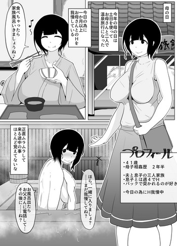 [moya] 母の日ぼしかん２０１８