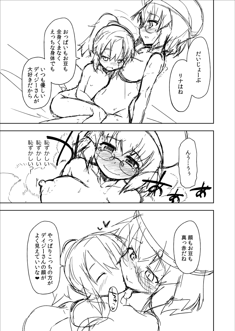 [こうのす] リナデジ漫画 (VIPRPG)