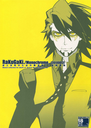 (C80) [刑法第60条 (主犯)] RaKuGaKi.20110812 (TIGER & BUNNY)