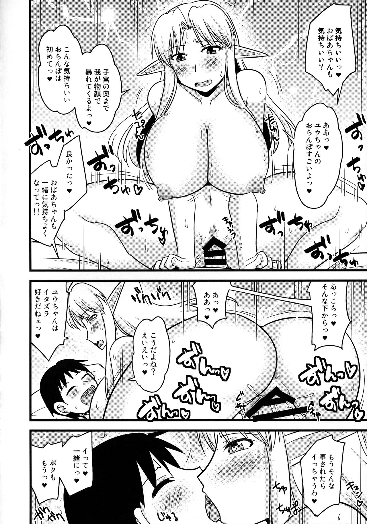 (COMIC1☆13) [小川神宮 (神宮小川)] 爆乳エルフと巨根ショタ